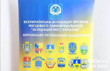 Олешківський міський голова взяв участь у обговоренні Конституційного забезпечення децентралізації в Україні - 2020