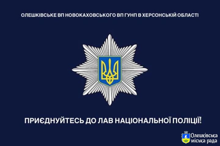 ОГОЛОШЕНО НАБІР НА СЛУЖБУ В НАЦІОНАЛЬНУ ПОЛІЦІЮ