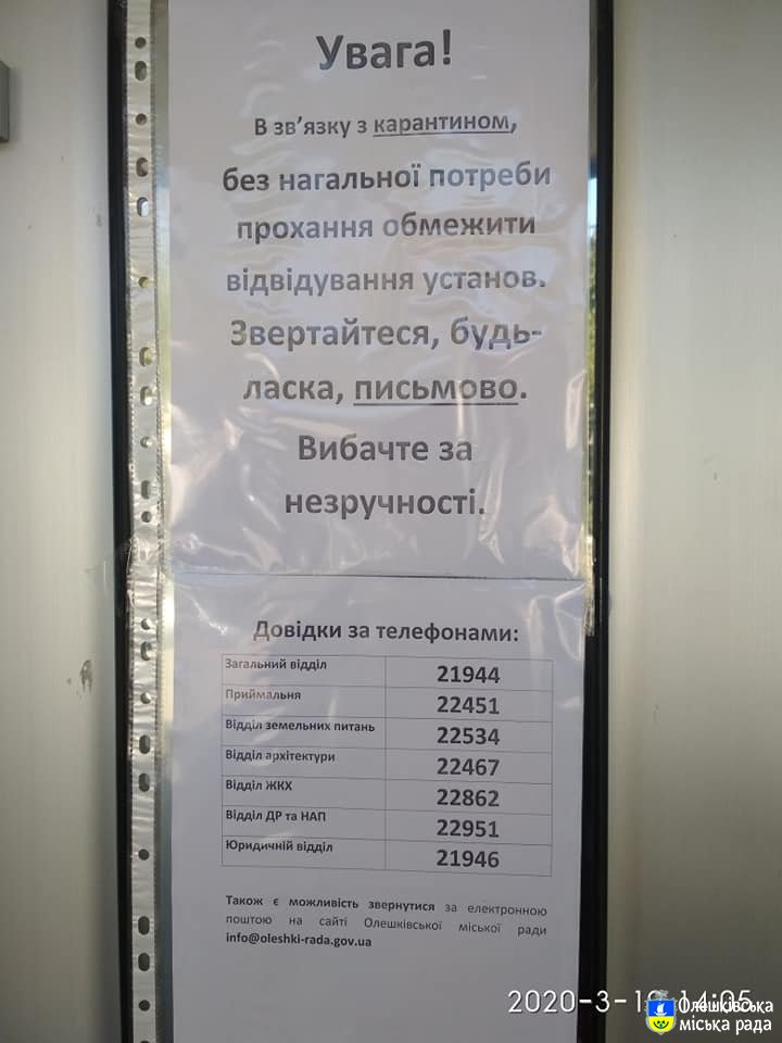 До відома олешківців!