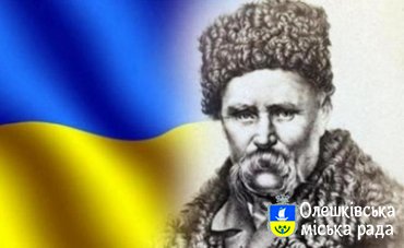 В Олешках вшанували пам’ять Т.Г. Шевченка