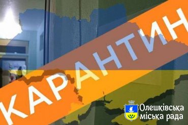 Херсонобленрего переходить на особливий режим роботи на період карантину