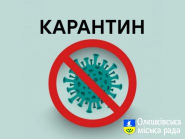 Відповідальність за порушення правил карантину