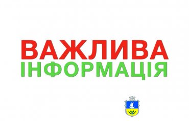 До уваги юридичних та фізичних осіб