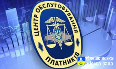 УВАГА ПЛАТНИКІВ ПОДАТКІВ