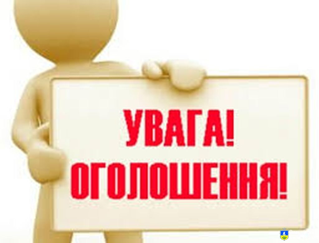 Повідомлення про скликання 59-ої чергової сесії Олешківської міської ради VIIскликання