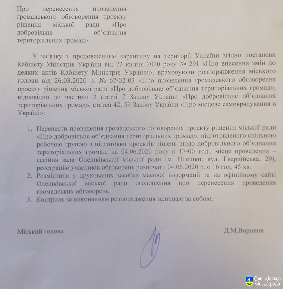Повідомлення про перенесення громадських слухань