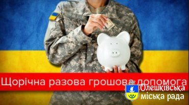 Разова грошова допомога ветеранам війни до 9 травня 2020 року