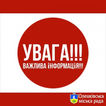 Увага! Посилення карантинних обмежень в Олешках