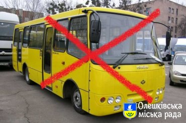 До уваги олешківців!