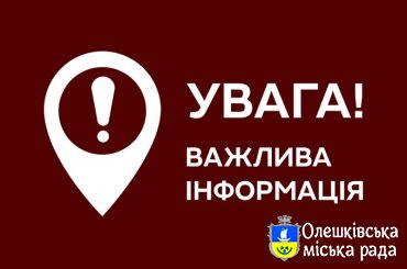 Увага! Попередження!