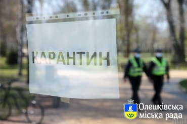 Коротко про те, як Олешки пережили «карантинний Weekend»