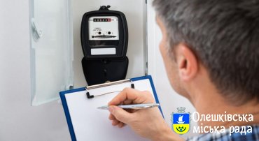 До уваги споживачів природного газу - надання показників лічильника