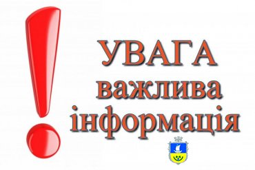 УВАГА! ПОПЕРЕДЖЕННЯ!!!
