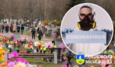 Увага! Вхід на кладовища закритий