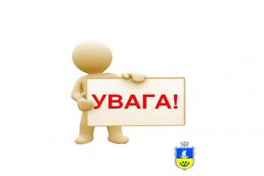Повідомлення про перенесення громадських слухань