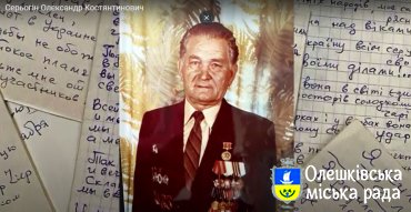 В Олешках проходить флеш-моб "Ветерани. Люди-легенди" Серьогін Олександр Костянтинович