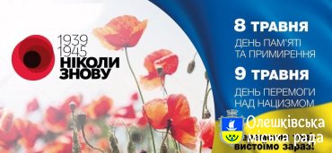 Пам'ять поколінь єднає нас