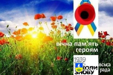 Героям Другої Світової війни присвячується