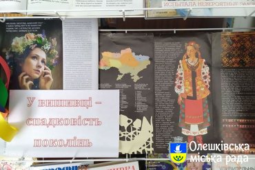 ДЕНЬ ВИШИВАНКИ - ДЕНЬ РОДОВОДУ