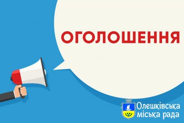 Увага! Оголошення