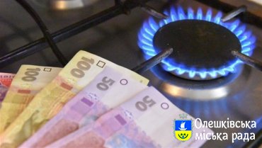 До уваги споживачів природного газу