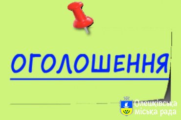 Оголошення