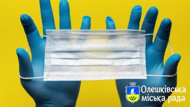 Поліція закликає жителів  Олешок  дотримуватися маскового режиму та соціальної дистанції