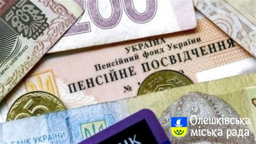 ПЕРЕРАХУНОК ПЕНСІЙ З 01 ВЕРЕСНЯ 2020 РОКУ