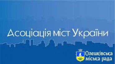 Концепція Асоціації міст України щодо змін до Конституції України в частині місцевого самоврядування та територіальної органцізації державної влади