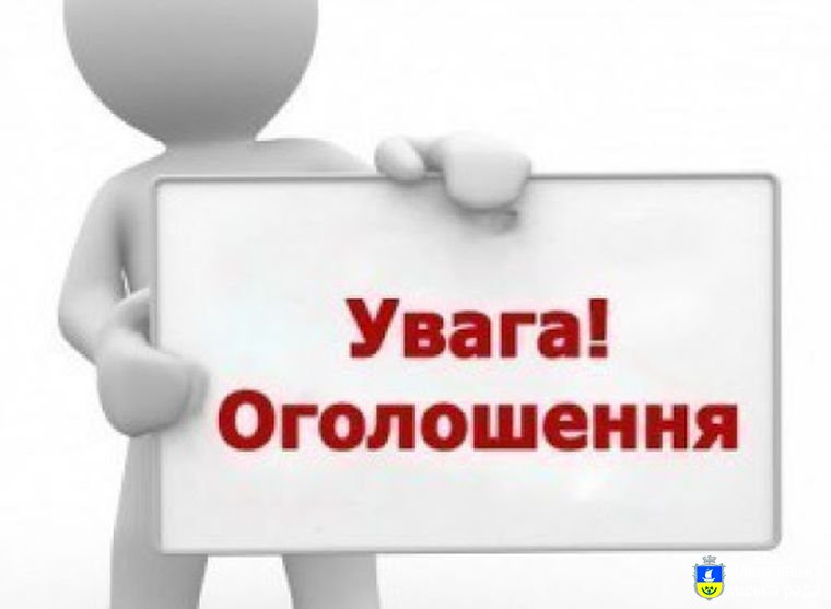 Повідомлення про скликання 68-ої позачергової сесії Олешківської міської ради