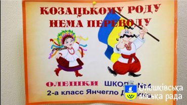 Онлайн виставка дитячих малюнків до Дня захисника України та Дня українського козацтва