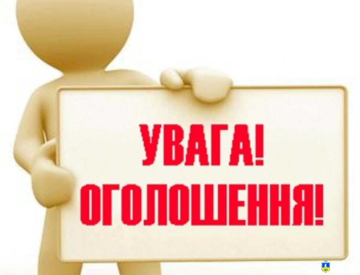 Повідомлення про скликання 2-ої чергової сесії Олешківської міської ради VIII скликання