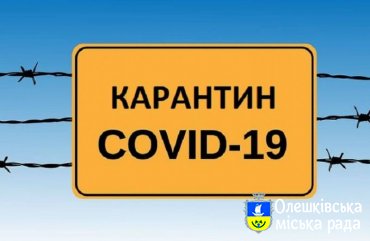 На території Олешківського району оголошено «помаранчевий» рівень епідемічної небезпеки