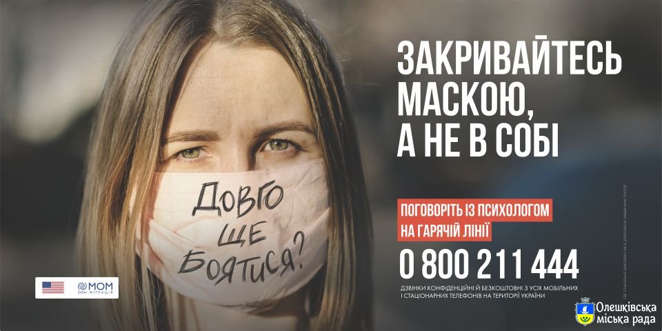 Міжнародна організація з міграції запустила безкоштовну гарячу лінію емоційної підтримки