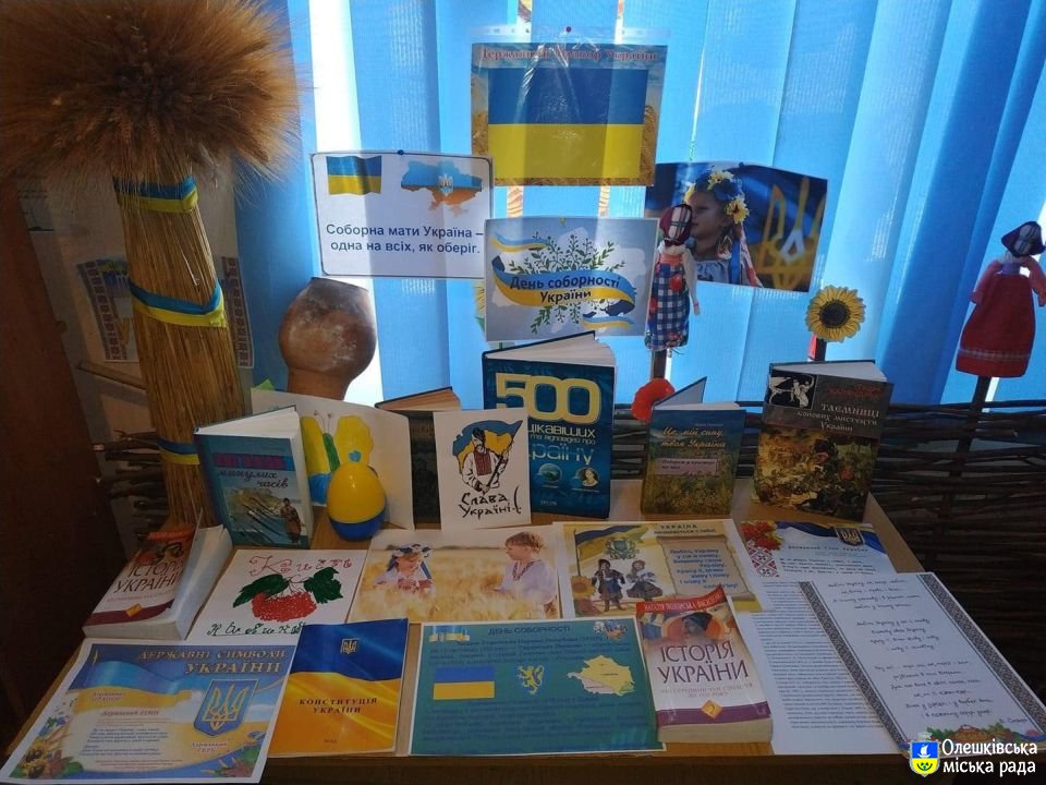 День Соборності України в Олешківських бібліотеках
