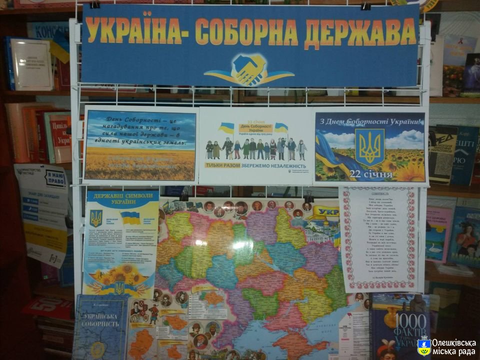 Україна – Соборна держава