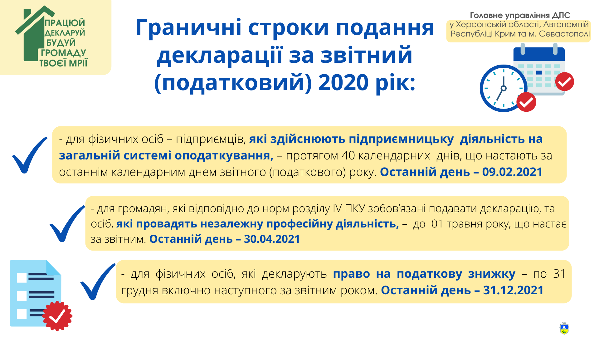 Стартувала деклараційна кампанія – 2021!