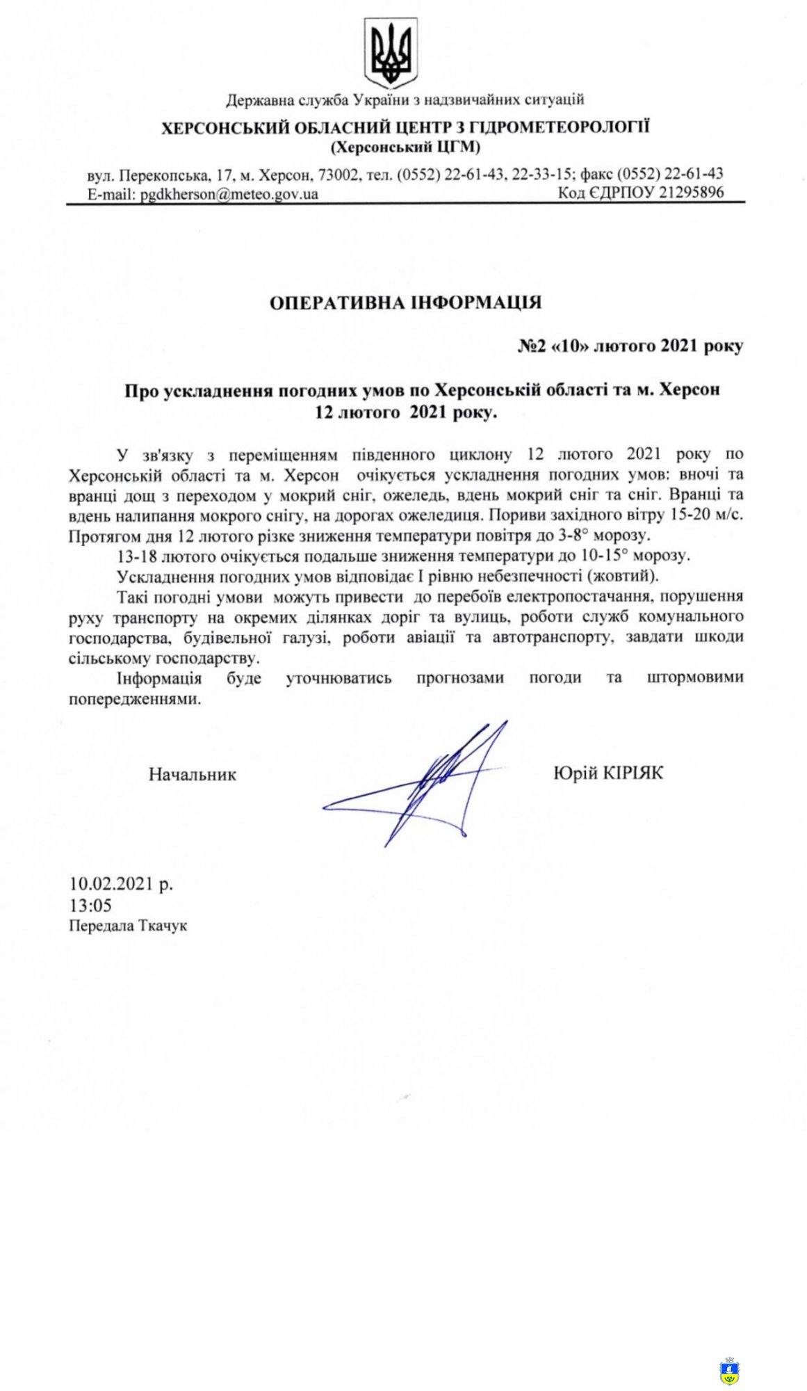 УВАГА! Ускладнення погодних умов!