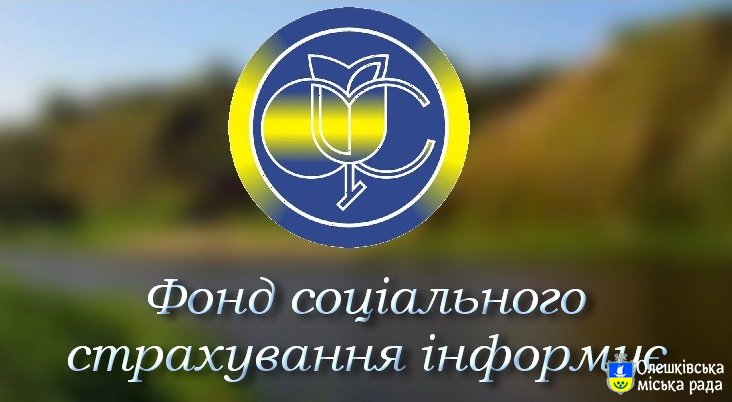 Допомога за хворою дитиною фінансується Фондом соціального страхування України з першого дня
