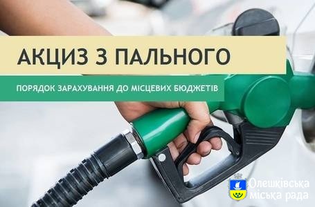 Уряд схвалив Порядок зарахування частини акцизного податку з пального до місцевих бюджетів та затвердив частки акцизу на І півріччя 2021 року