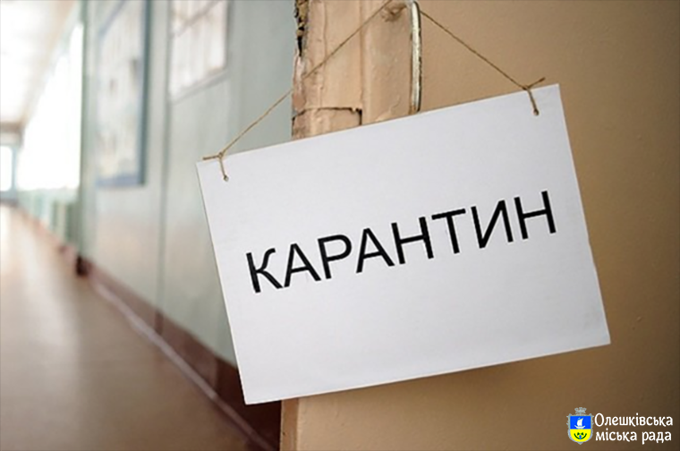 Увага! Запроваджені додаткові обмежувальні заходи!