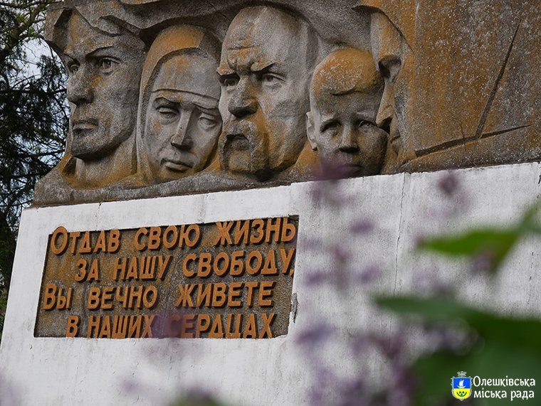 Привітання Організації ветеранів Олешок з Днем пам'яті та примирення і Днем перемоги над нацизмом у Другій світовій війні