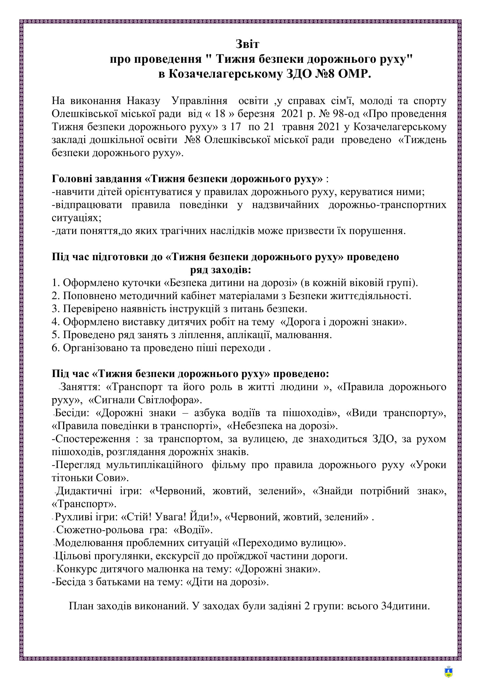 Звіт про проведення " Тижня безпеки дорожнього руху" в Козачелагерському ЗДО №8 ОМР