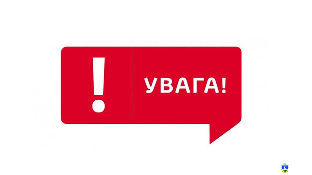 Інформаційне повідомлення про початок громадського обговорення щодо перейменування вулиць у місті Олешки
