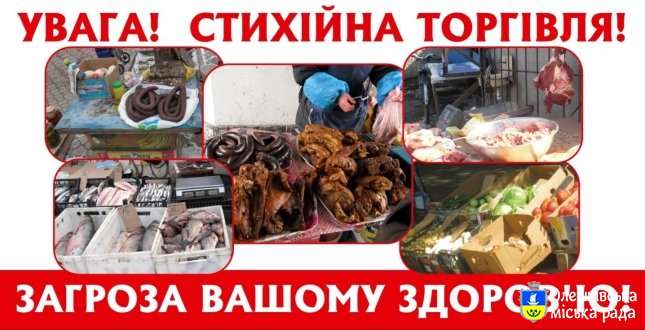Проведено черговий рейд по боротьбі зі стихійною торгівлею