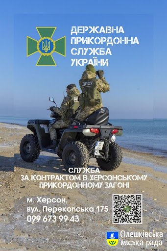 Херсонський прикордонний загін  ЗАПРОШУЄ НА СЛУЖБУ ЗА КОНТРАКТОМ!