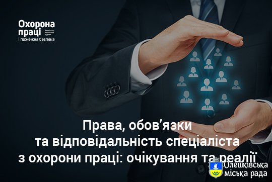Інформація в допомогу спеціалісту з питань охорони праці