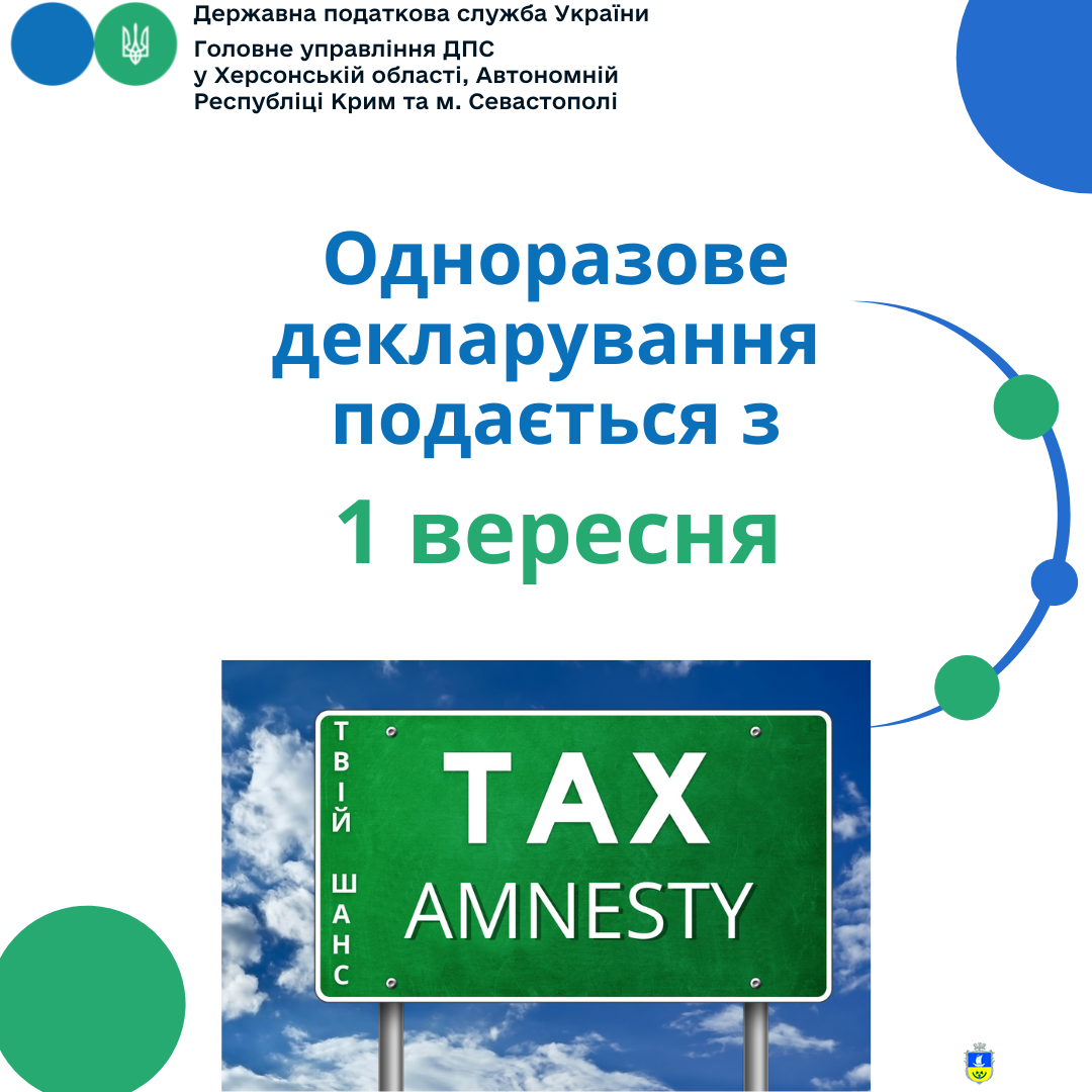 Одноразова декларація подається з 1 вересня