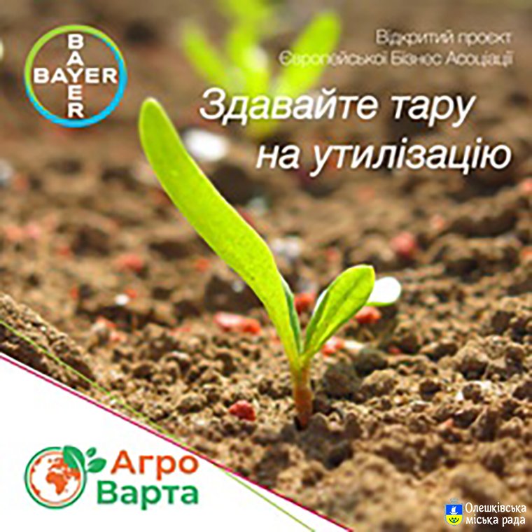 Щодо реалізації на території Херсонської області  проєкту «Агро Варта»