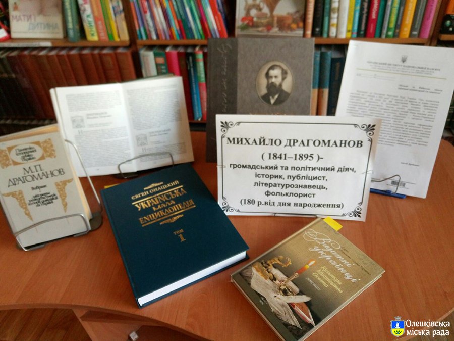 МИХАЙЛО ДРАГОМАНОВ: АРХІТЕКТОР ЄВРОПЕЙСЬКОЇ УКРАЇНИ